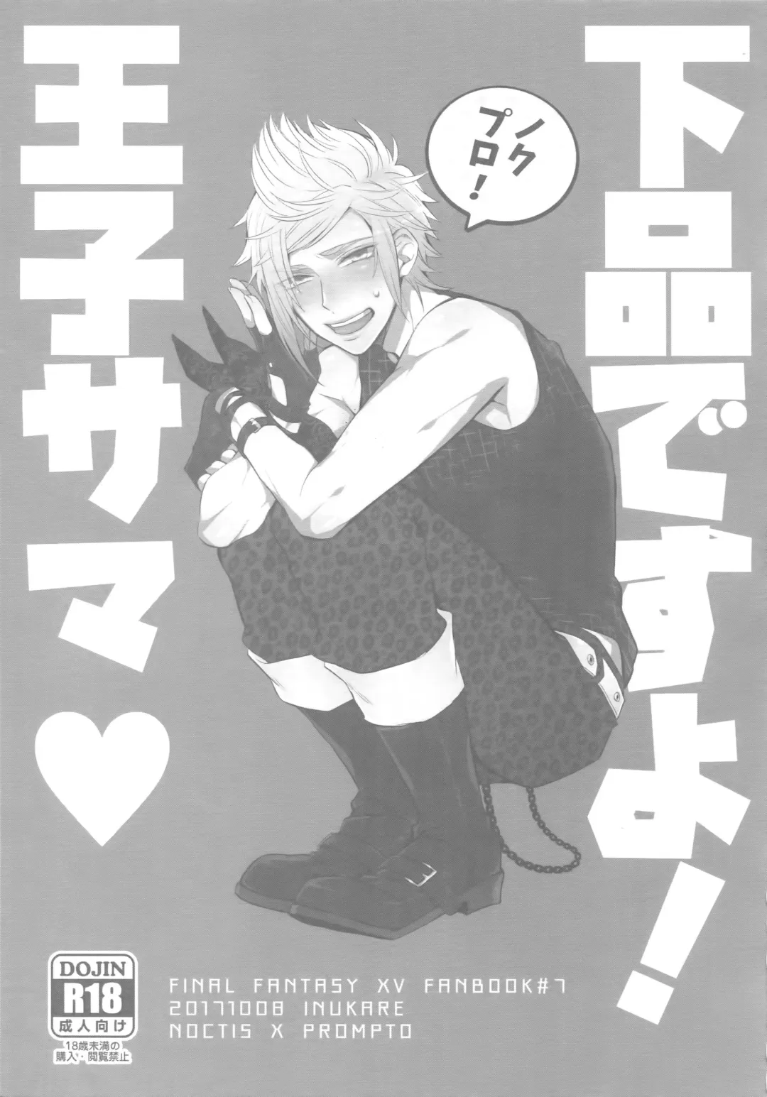 [Inuyashiki] Gehin desu yo! Ouji-sama Fhentai - Page 2