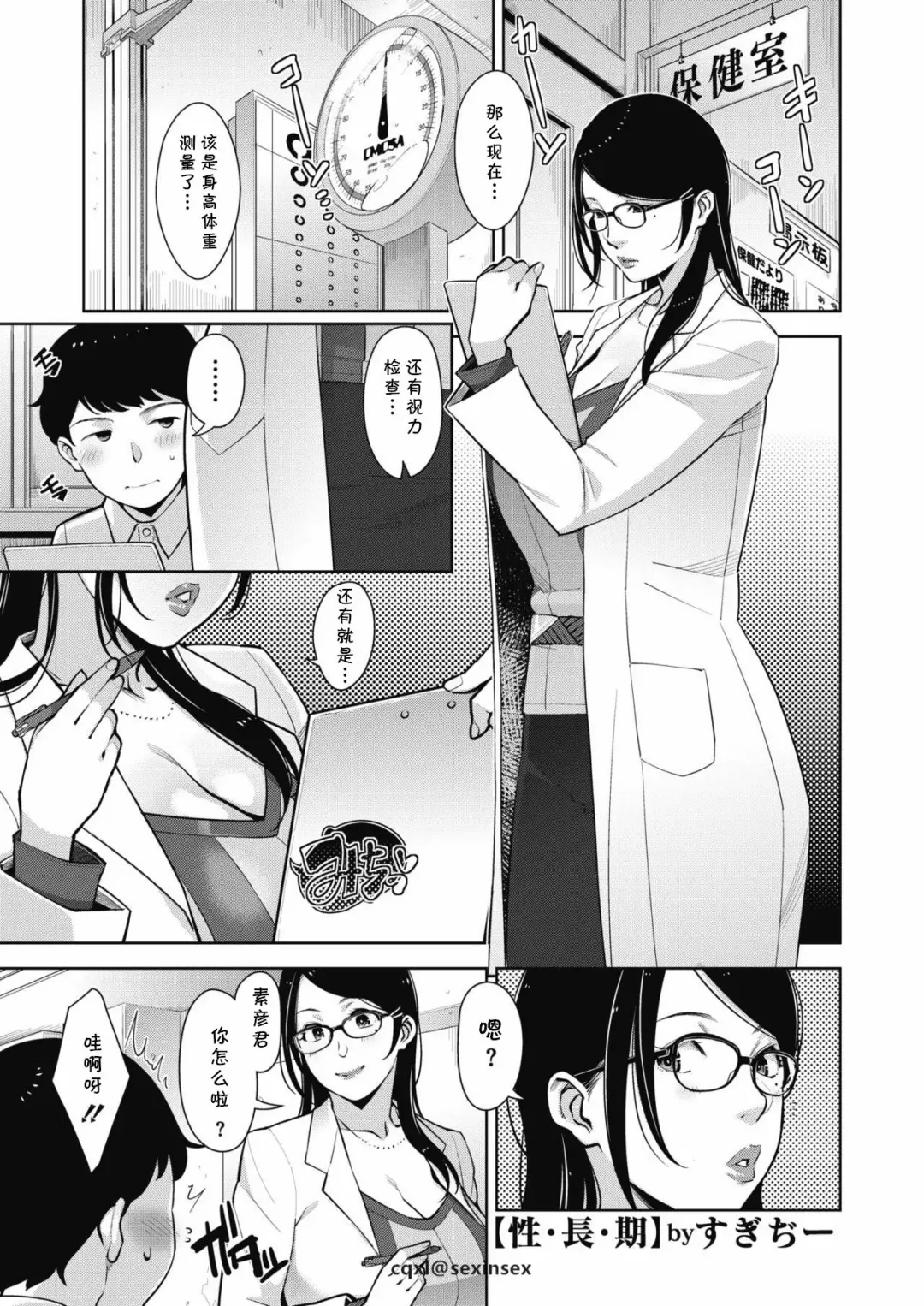 [Sugi G] Seichouki Fhentai - Page 1