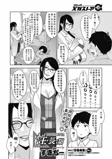[Sugi G] Seichouki Fhentai - Page 2