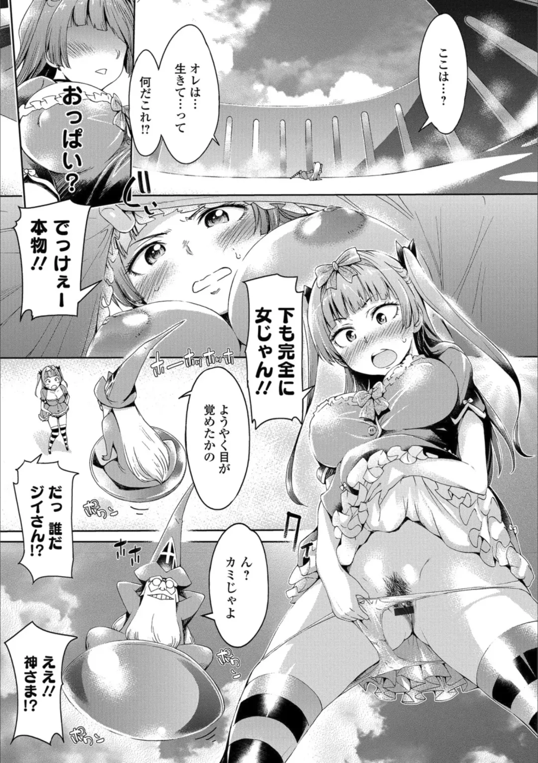 Mesuiki!! Nyotaika Yuugi Fhentai - Page 133
