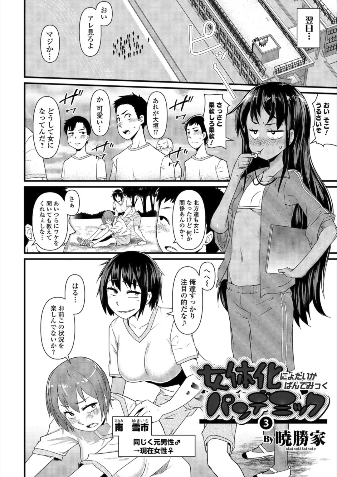 Mesuiki!! Nyotaika Yuugi Fhentai - Page 164