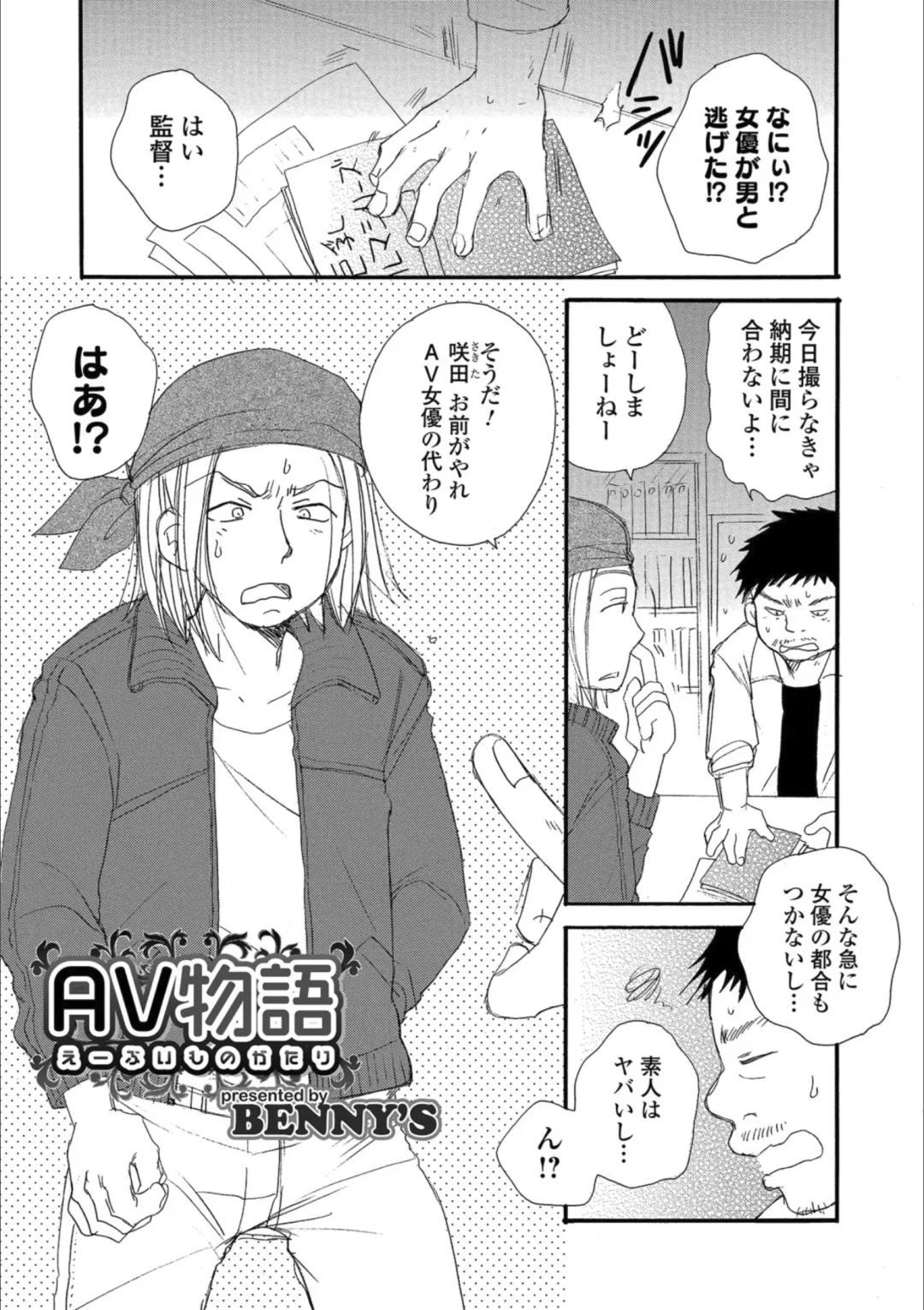 Mesuiki!! Nyotaika Yuugi Fhentai - Page 87