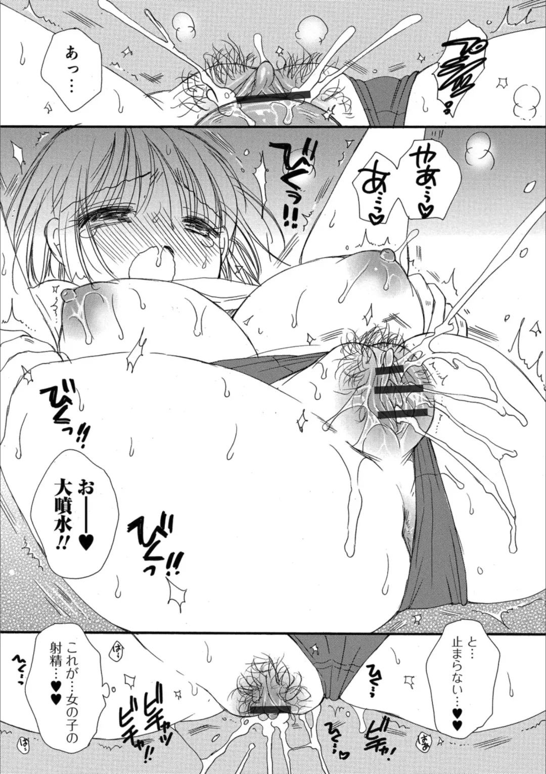 Mesuiki!! Nyotaika Yuugi Fhentai - Page 96