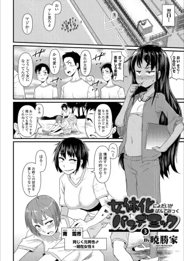 Mesuiki!! Nyotaika Yuugi Fhentai - Page 164