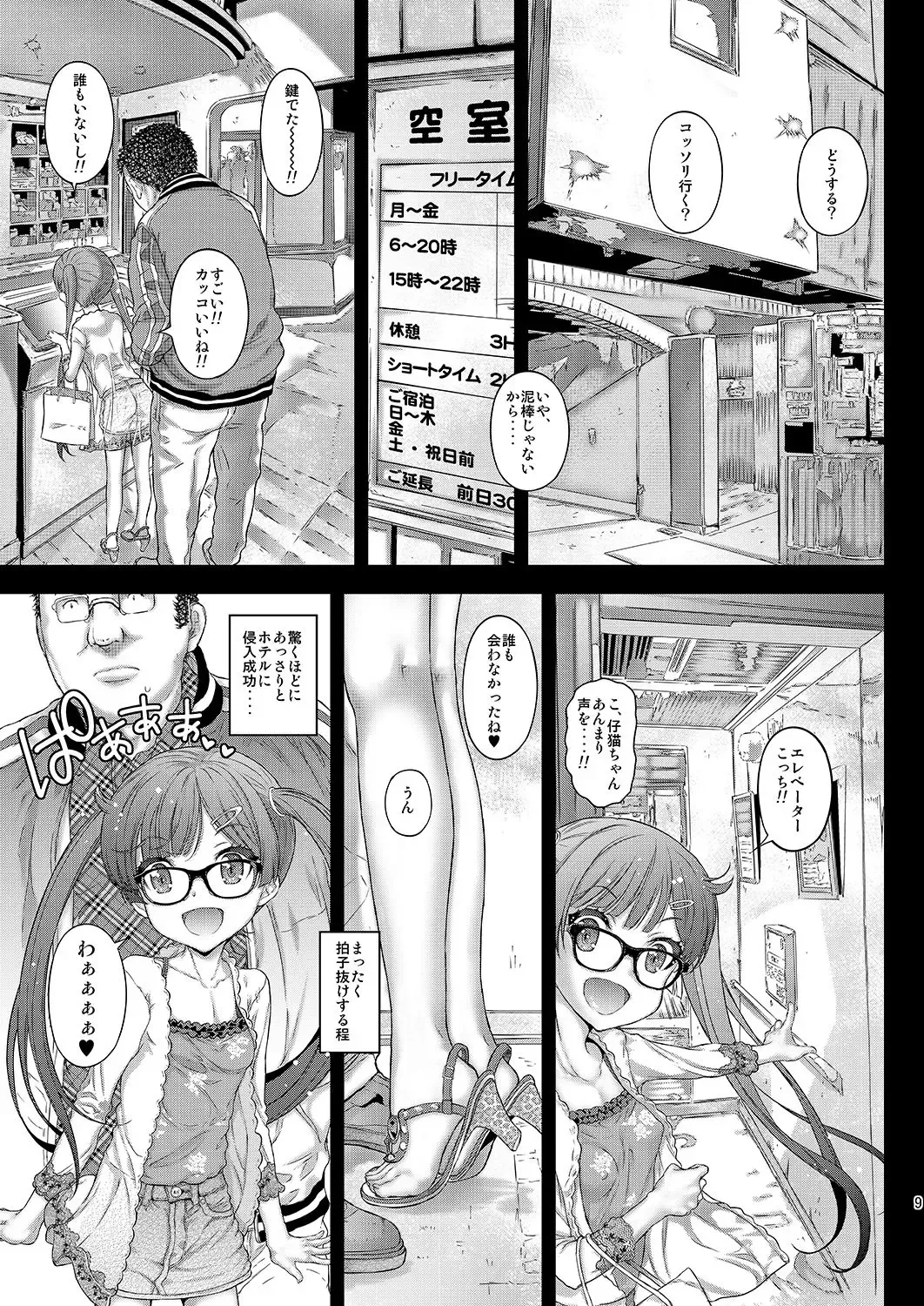 [Kojiki Ohji] LoveHo demo Koneko-chan to Asobitai Fhentai - Page 8