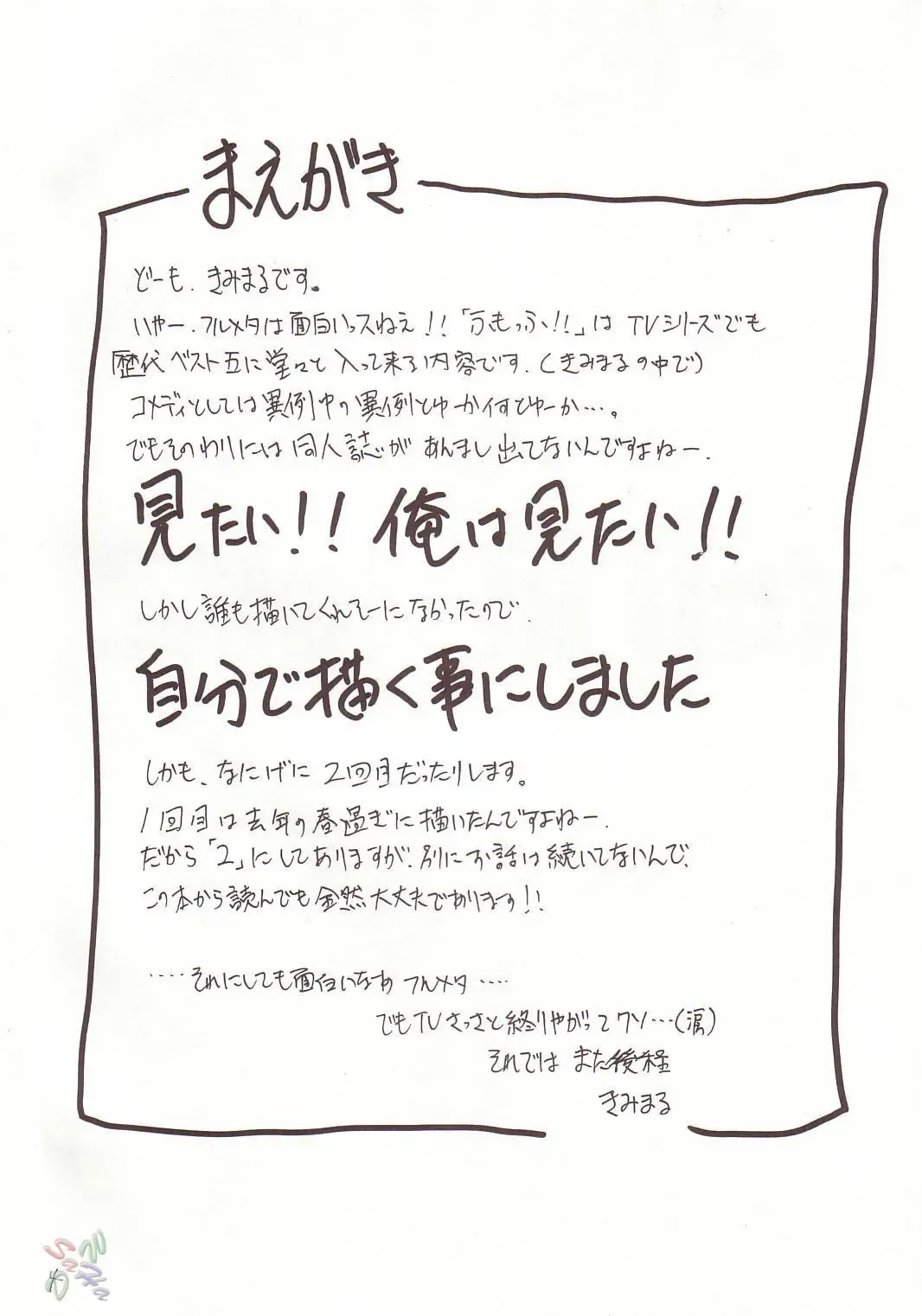 [Kimimaru] FULL METAL 2 (decensored) Fhentai - Page 3