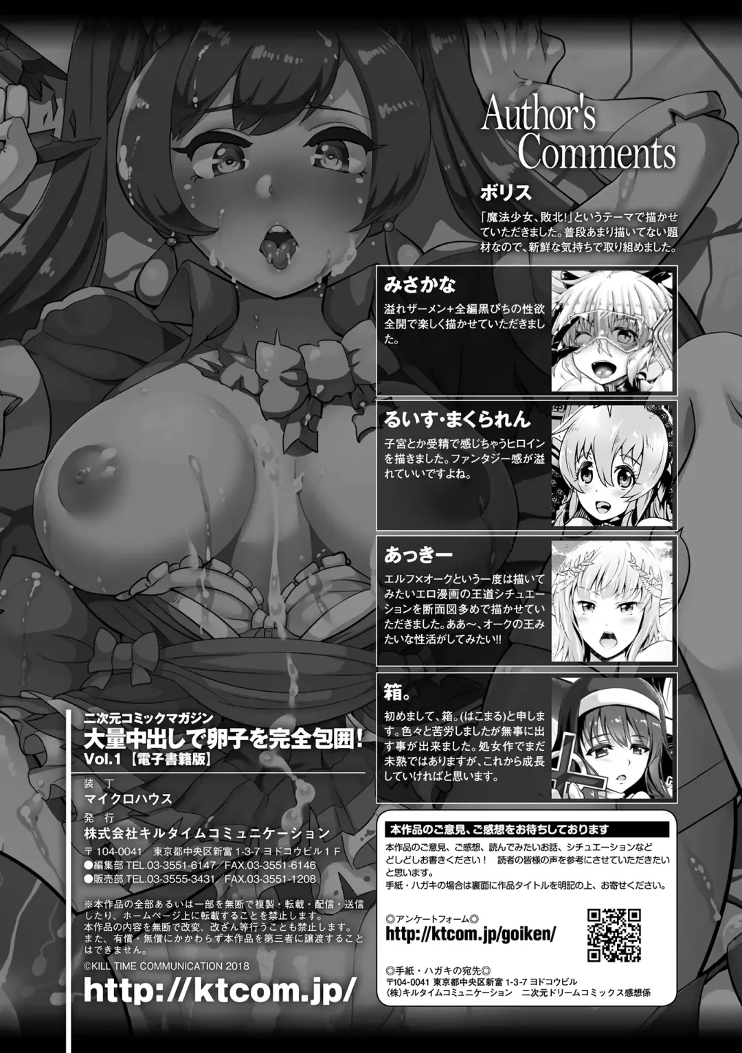 2D Comic Magazine Tairyou Nakadashi de Ranshi o Kanzen Houi! Vol. 1 Fhentai - Page 79