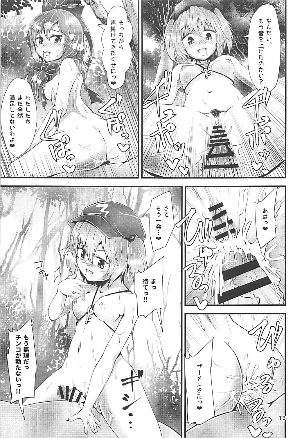 [Hits] Gensoukyou Ero Nouryoku-ka Ihen ~Kami to Kami~ Fhentai - Page 12