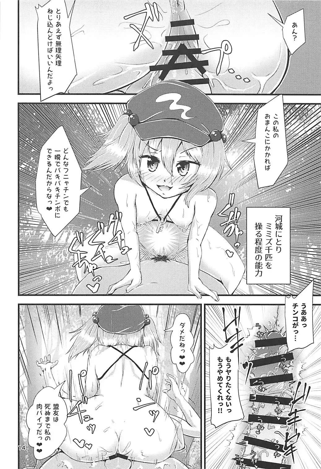 [Hits] Gensoukyou Ero Nouryoku-ka Ihen ~Kami to Kami~ Fhentai - Page 13