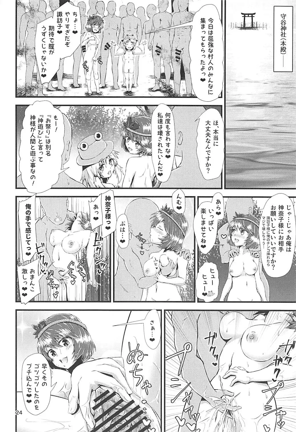 [Hits] Gensoukyou Ero Nouryoku-ka Ihen ~Kami to Kami~ Fhentai - Page 23