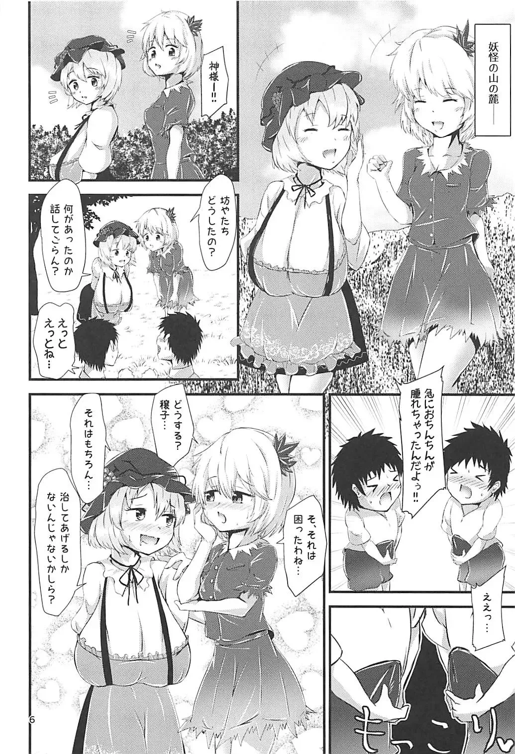 [Hits] Gensoukyou Ero Nouryoku-ka Ihen ~Kami to Kami~ Fhentai - Page 5