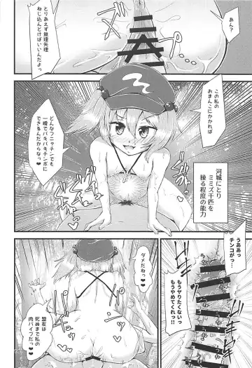 [Hits] Gensoukyou Ero Nouryoku-ka Ihen ~Kami to Kami~ Fhentai - Page 13