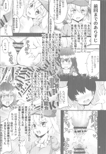 [Hits] Gensoukyou Ero Nouryoku-ka Ihen ~Kami to Kami~ Fhentai - Page 2