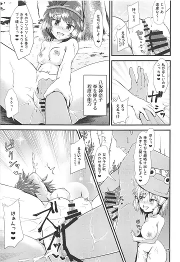 [Hits] Gensoukyou Ero Nouryoku-ka Ihen ~Kami to Kami~ Fhentai - Page 24