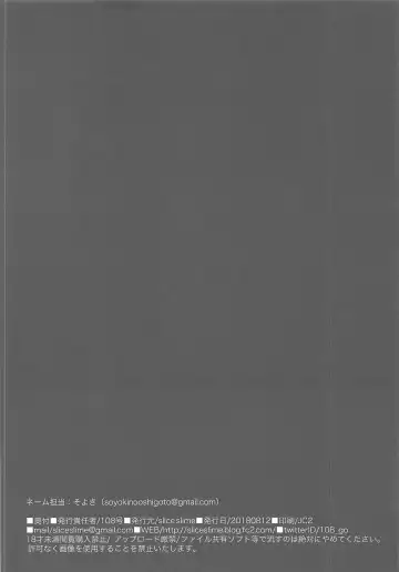 [108 Gou] Takao-san wa Damasareyasui Fhentai - Page 13