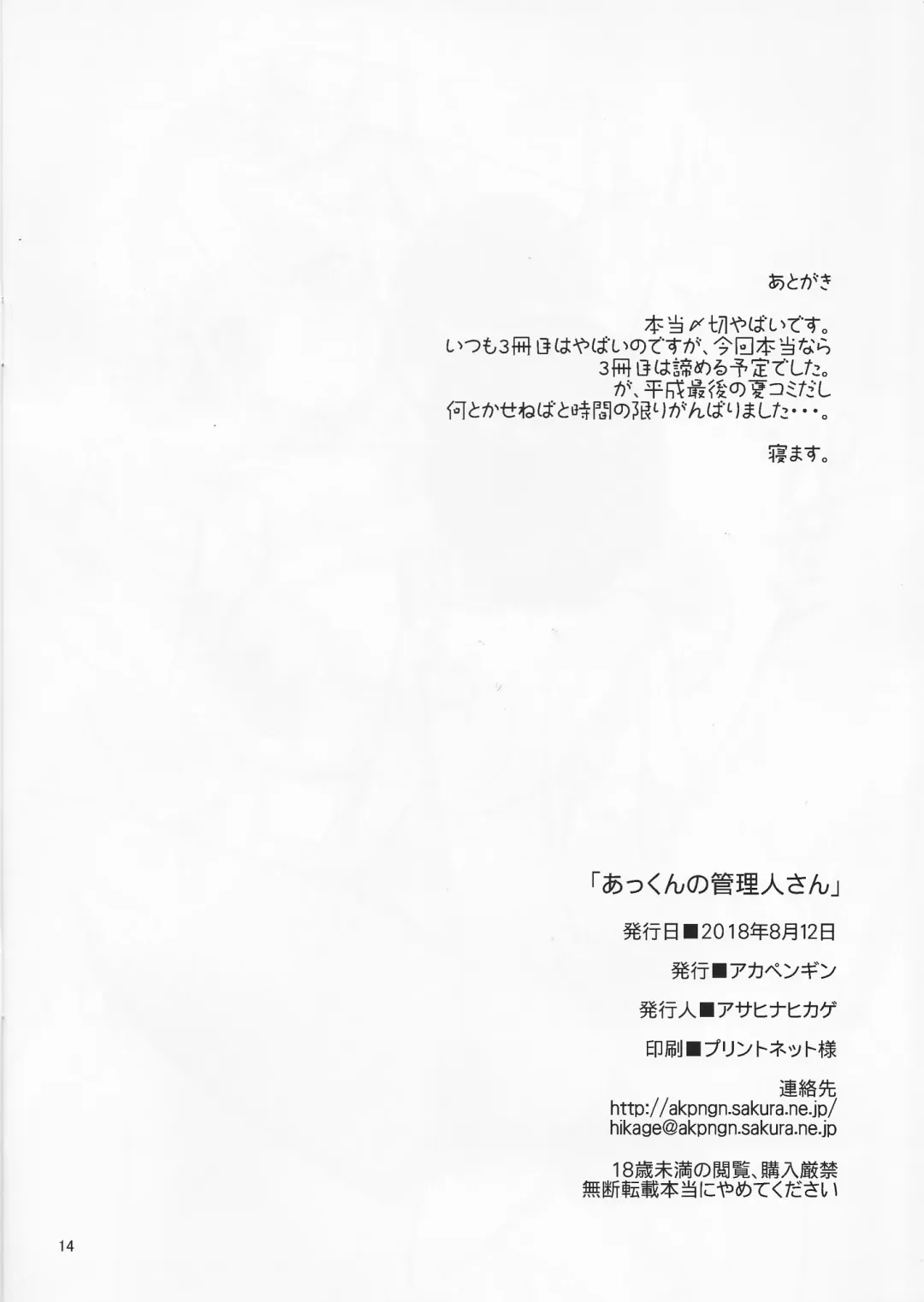 [Asahina Hikage] Akkun no Kanrinin-san Fhentai - Page 13