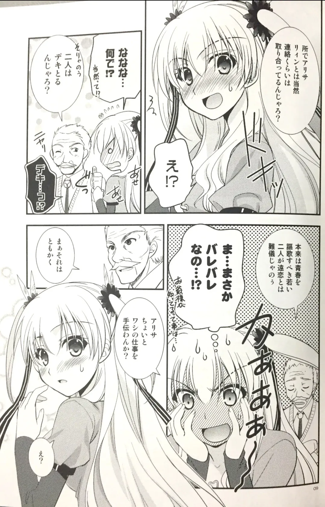 [Morisaki Kurumi] Enkyori Renai mo Rakujanai! Fhentai - Page 8