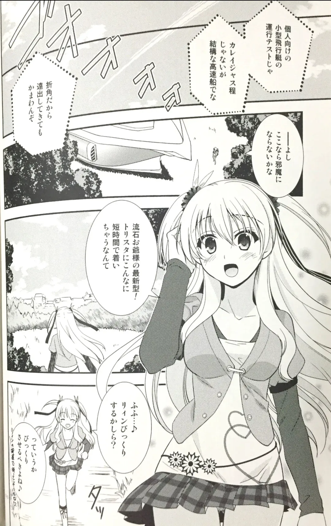 [Morisaki Kurumi] Enkyori Renai mo Rakujanai! Fhentai - Page 9