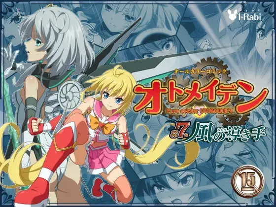 Pure Soldier Otomaiden #7 Fhentai - Page 1