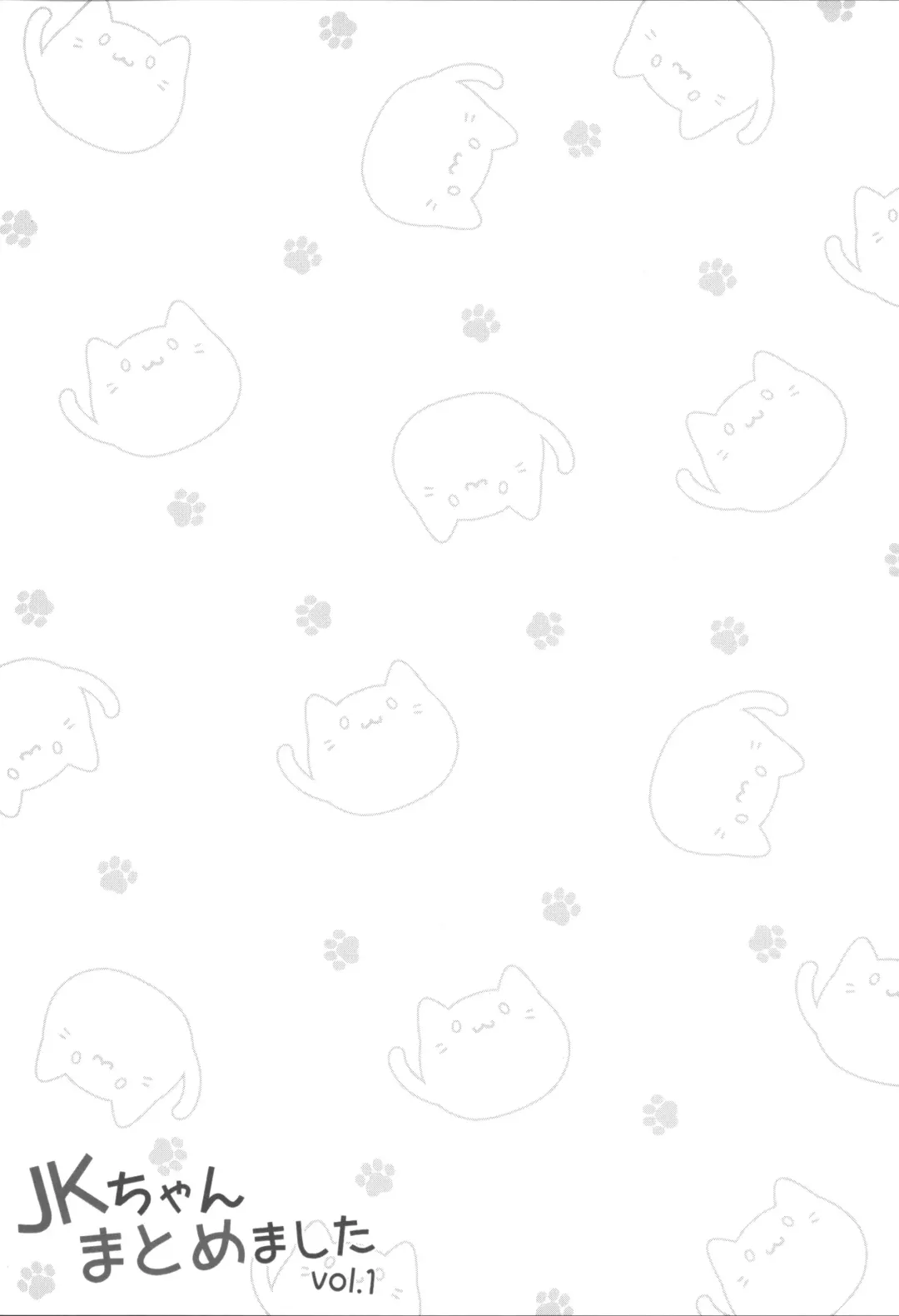 [Oryou] JK-chan Matomemashita Vol. 1 Fhentai - Page 109