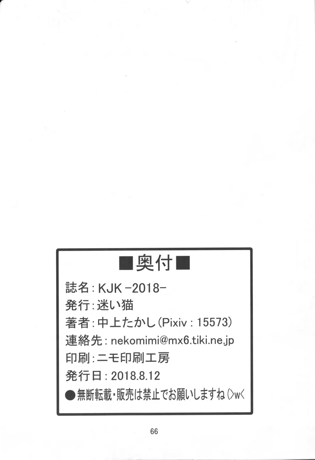 KJK -2018- Fhentai - Page 63