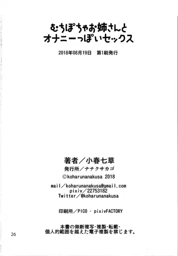 [Koharu Nanakusa] Muchipocha Onee-san to Onanieppoi Sex Fhentai - Page 25
