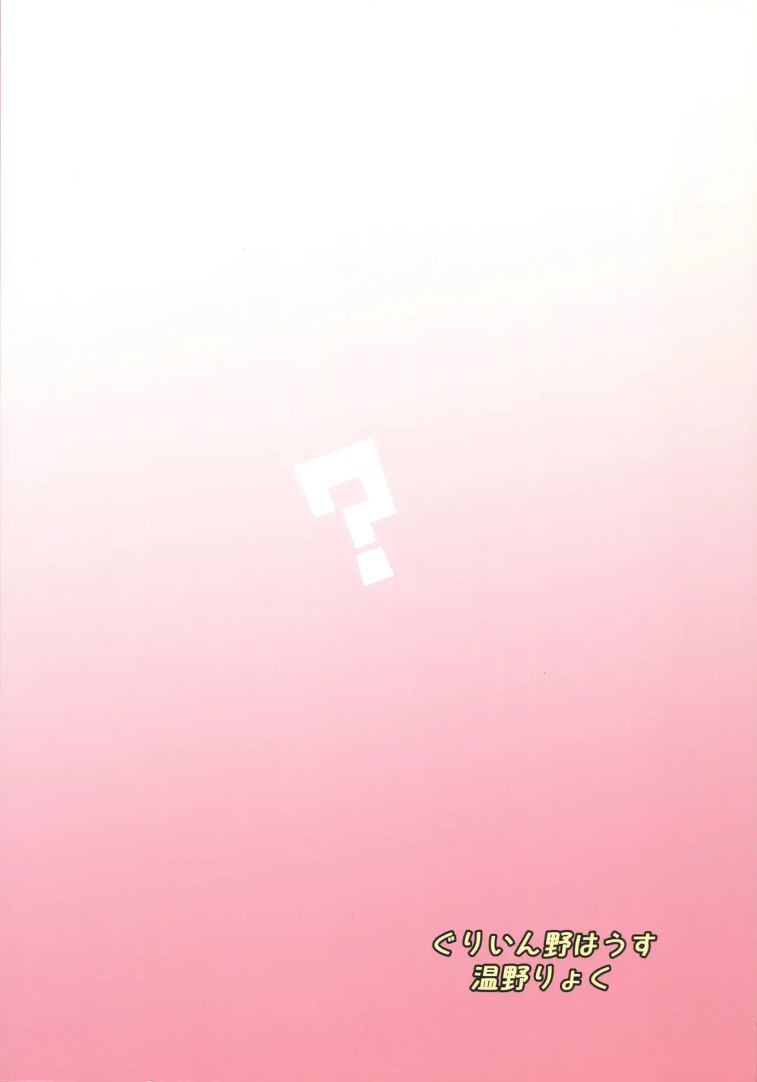 [Uno Ryoku] Abby-chan wa Ikenai Ko? Fhentai - Page 20