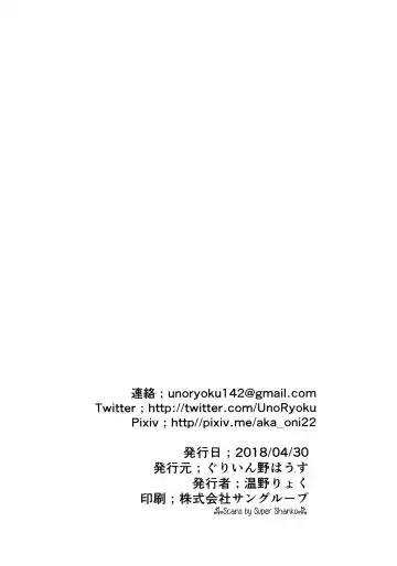 [Uno Ryoku] Abby-chan wa Ikenai Ko? Fhentai - Page 18