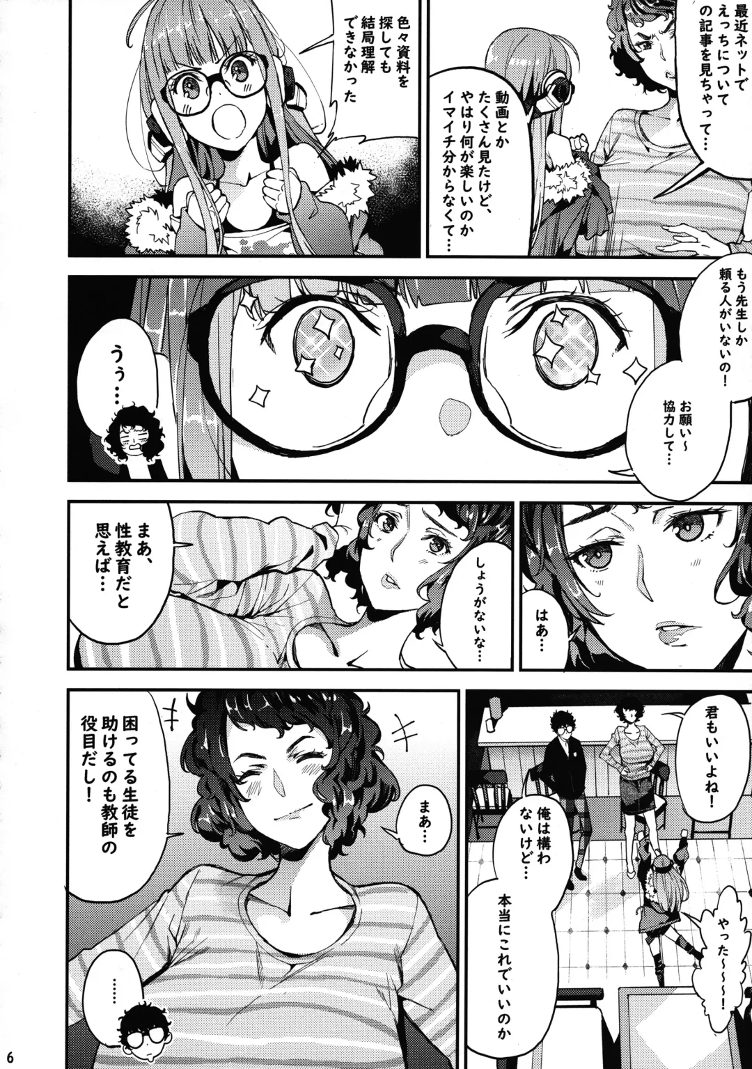 [Azukiko] Kawakami Sensei to Futaba no Himitsu Kojin Jugyou Fhentai - Page 7
