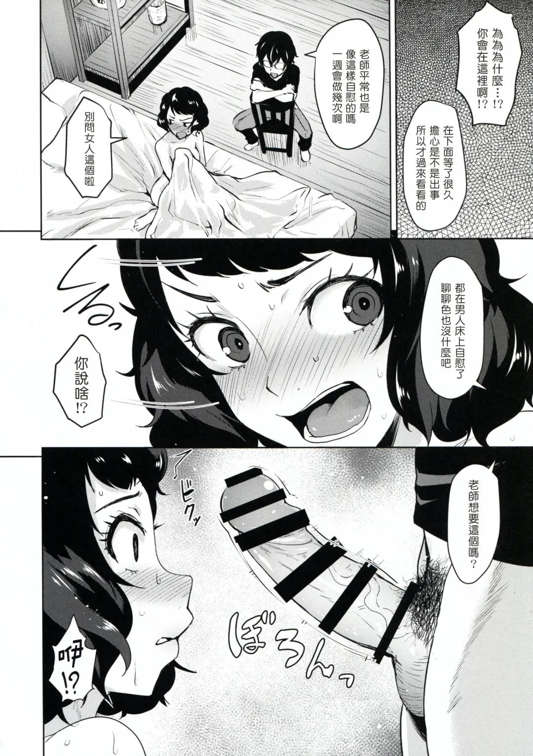 [Coupe] Kawakami No Maedewa Sessei Dekinai Setsu Fhentai - Page 10