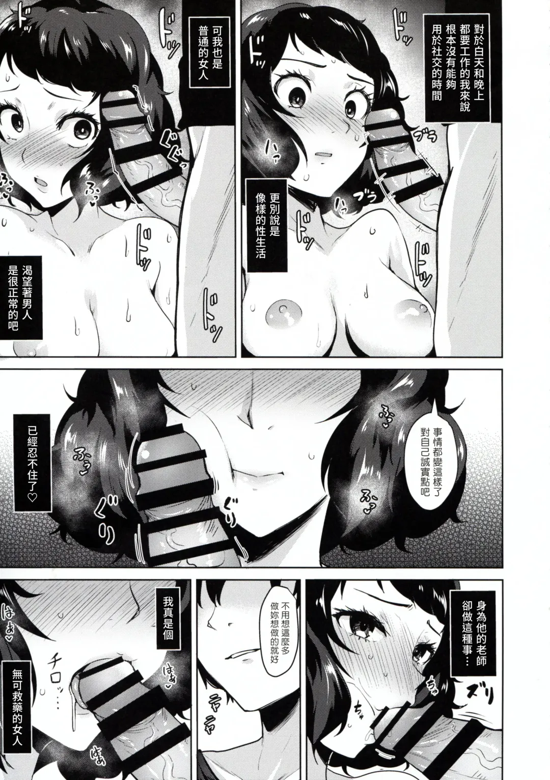 [Coupe] Kawakami No Maedewa Sessei Dekinai Setsu Fhentai - Page 11
