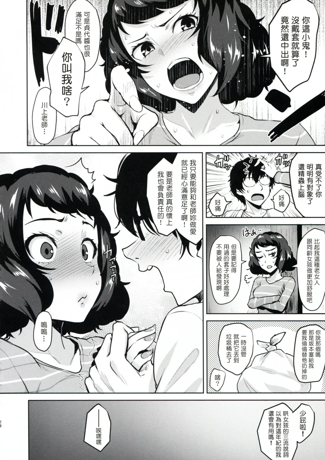 [Coupe] Kawakami No Maedewa Sessei Dekinai Setsu Fhentai - Page 29