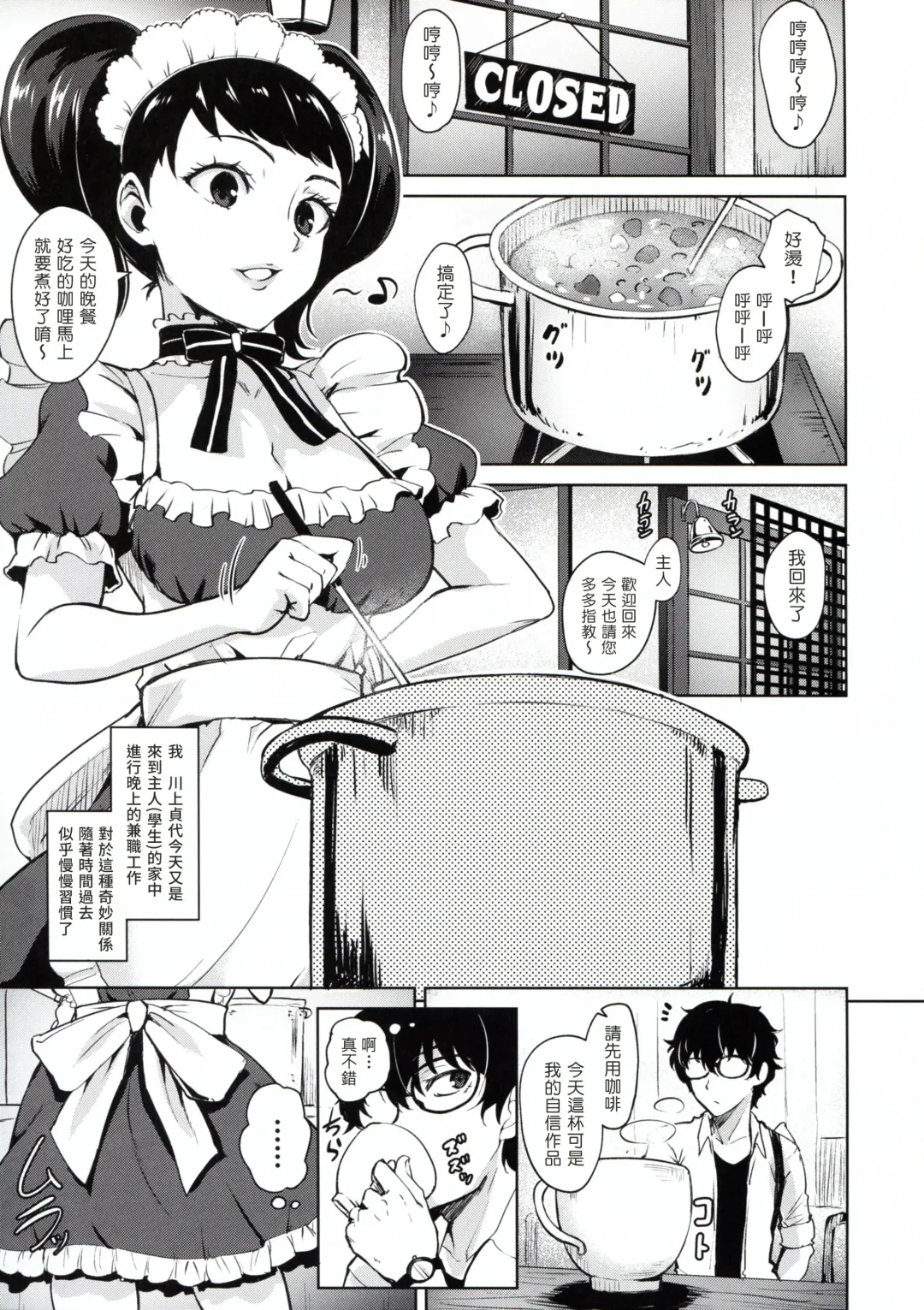 [Coupe] Kawakami No Maedewa Sessei Dekinai Setsu Fhentai - Page 3