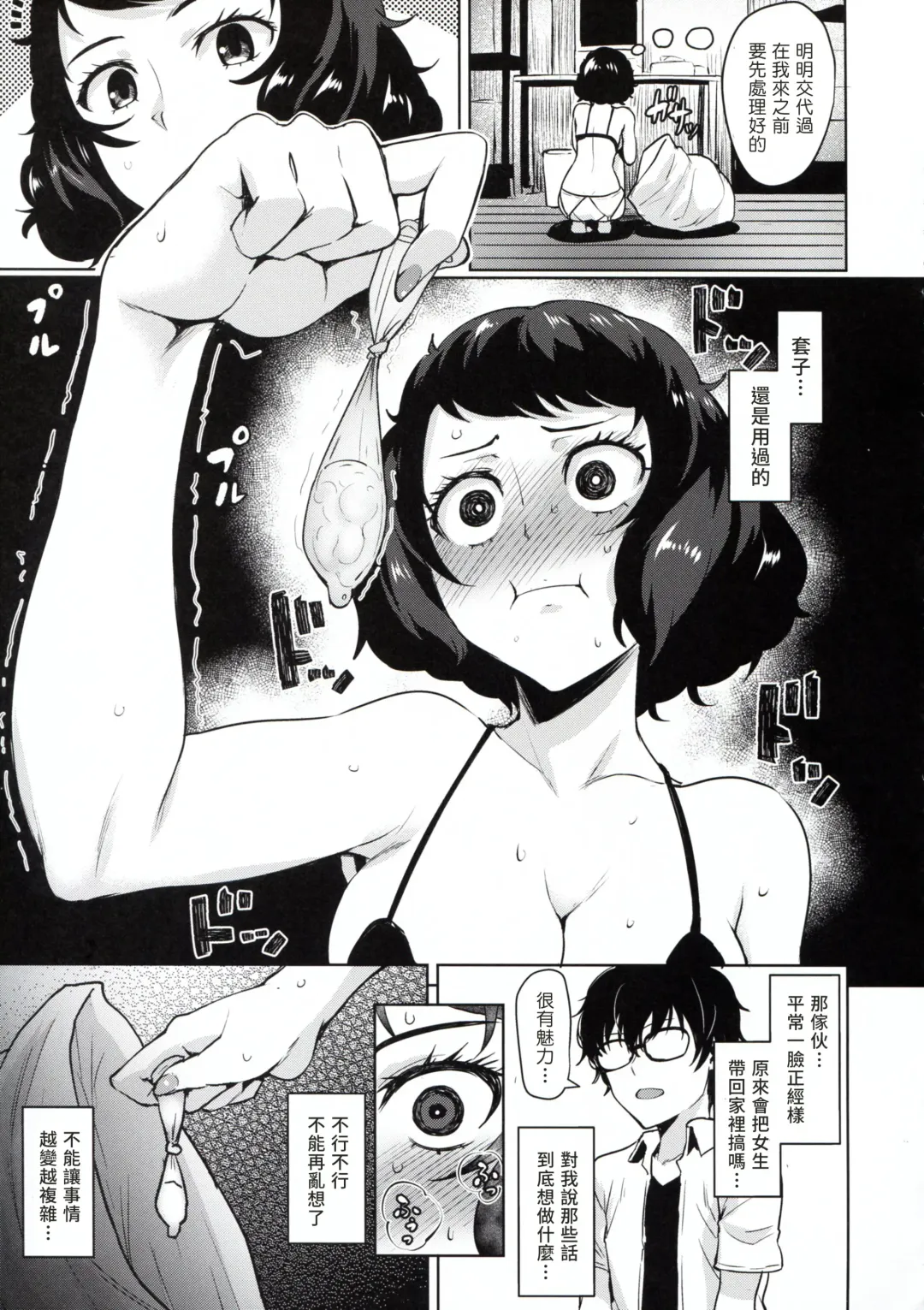 [Coupe] Kawakami No Maedewa Sessei Dekinai Setsu Fhentai - Page 7