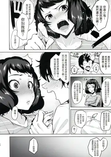 [Coupe] Kawakami No Maedewa Sessei Dekinai Setsu Fhentai - Page 29