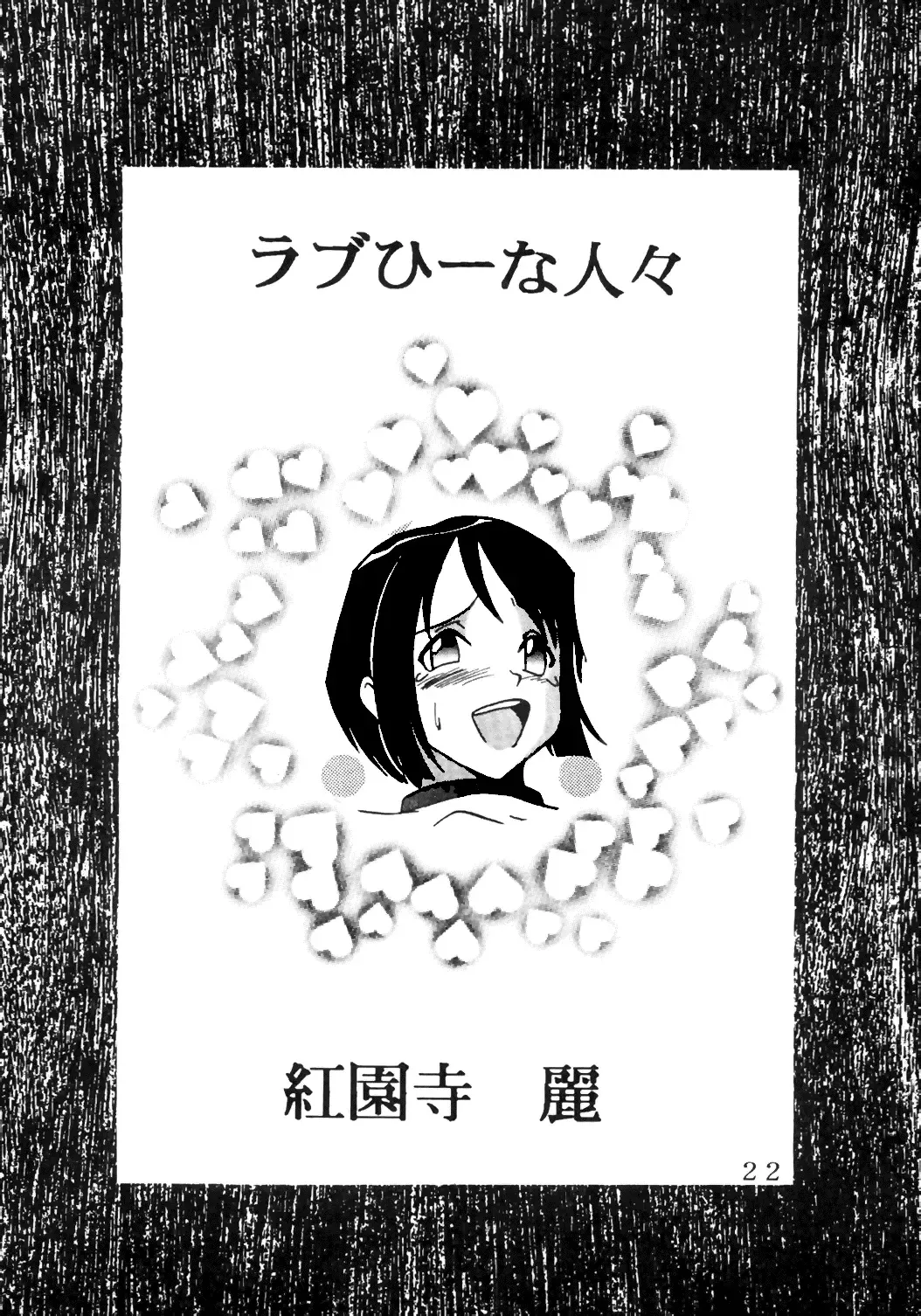 [Kitty - Kouenji Rei] Love Dasi 14 Fhentai - Page 23