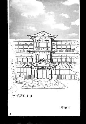 [Kitty - Kouenji Rei] Love Dasi 14 Fhentai - Page 5