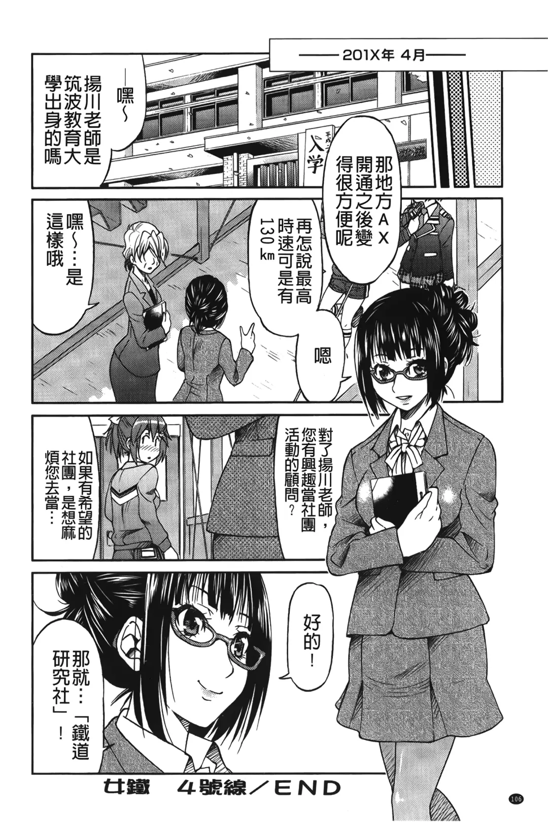 [Inoue Yoshihisa] JYOSHI-TETSU Fhentai - Page 113