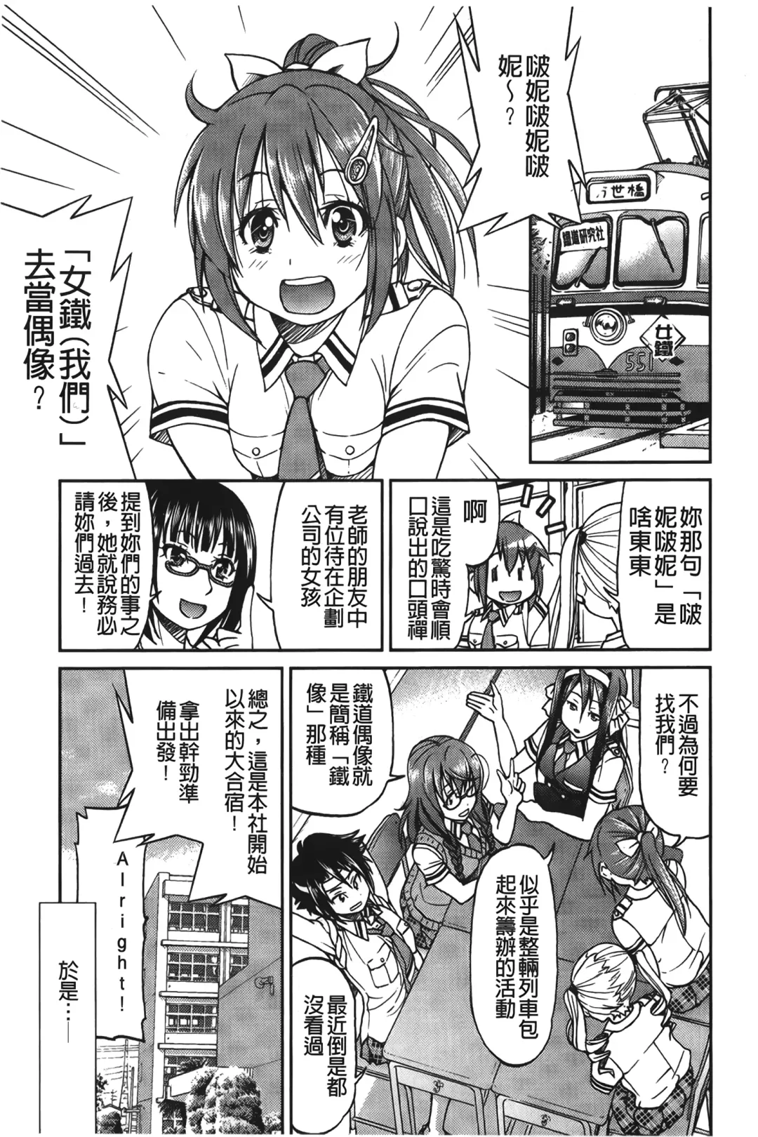 [Inoue Yoshihisa] JYOSHI-TETSU Fhentai - Page 154