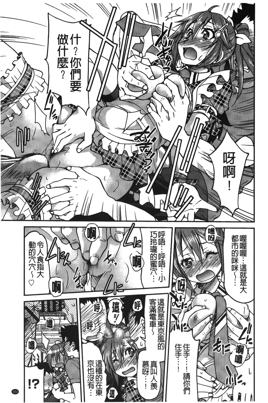 [Inoue Yoshihisa] JYOSHI-TETSU Fhentai - Page 160