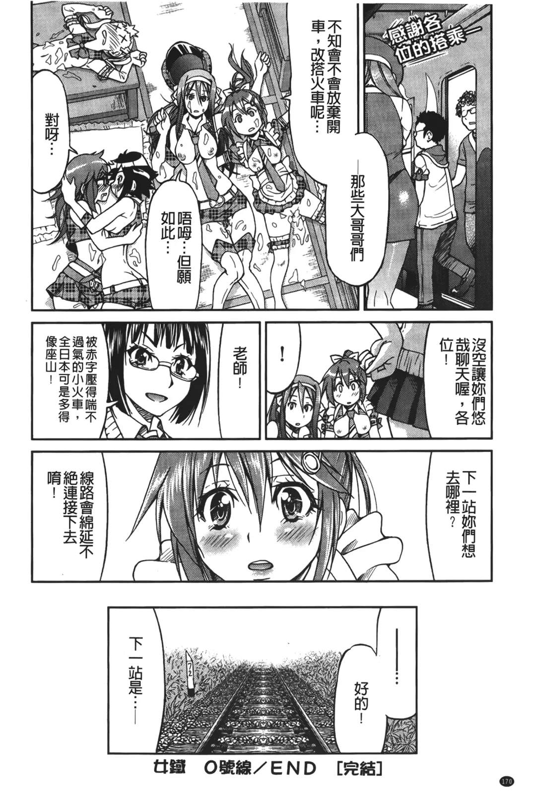 [Inoue Yoshihisa] JYOSHI-TETSU Fhentai - Page 177