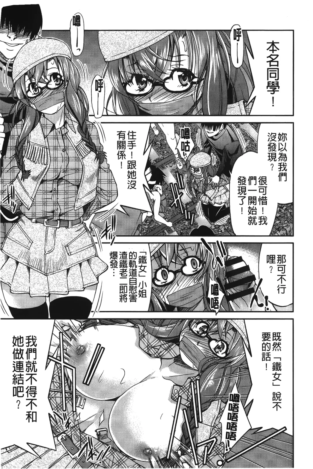 [Inoue Yoshihisa] JYOSHI-TETSU Fhentai - Page 54