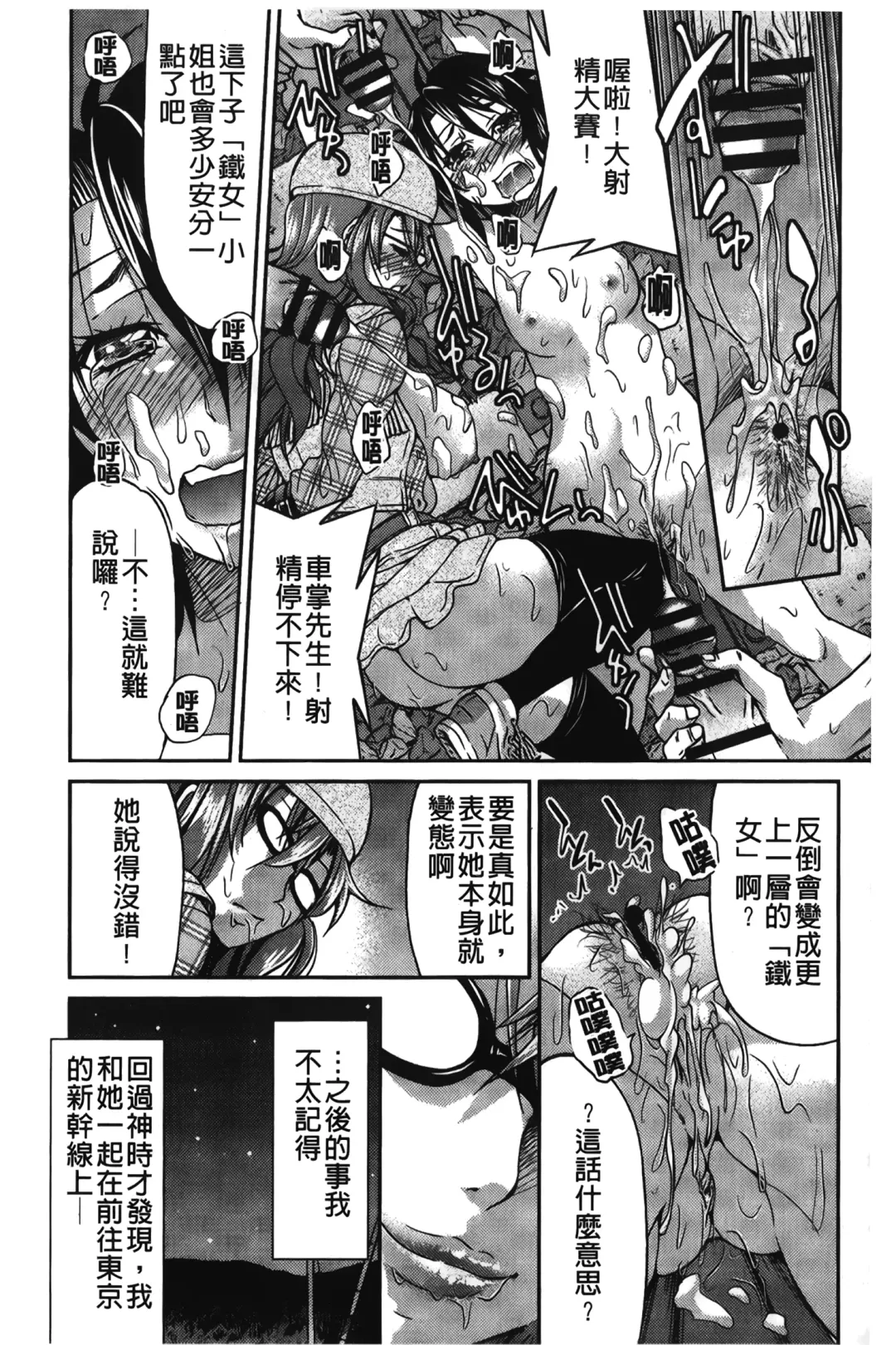 [Inoue Yoshihisa] JYOSHI-TETSU Fhentai - Page 68