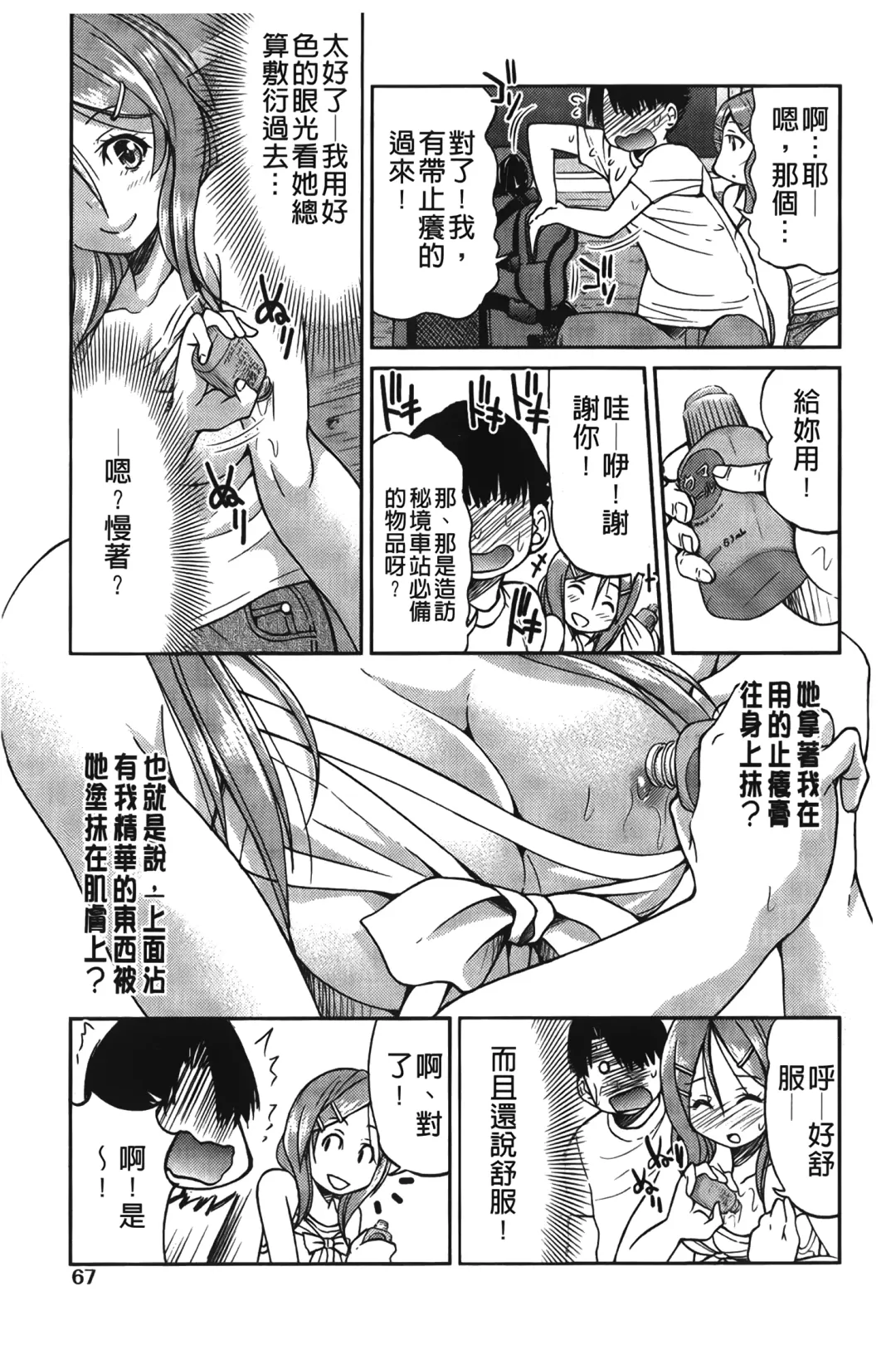 [Inoue Yoshihisa] JYOSHI-TETSU Fhentai - Page 74