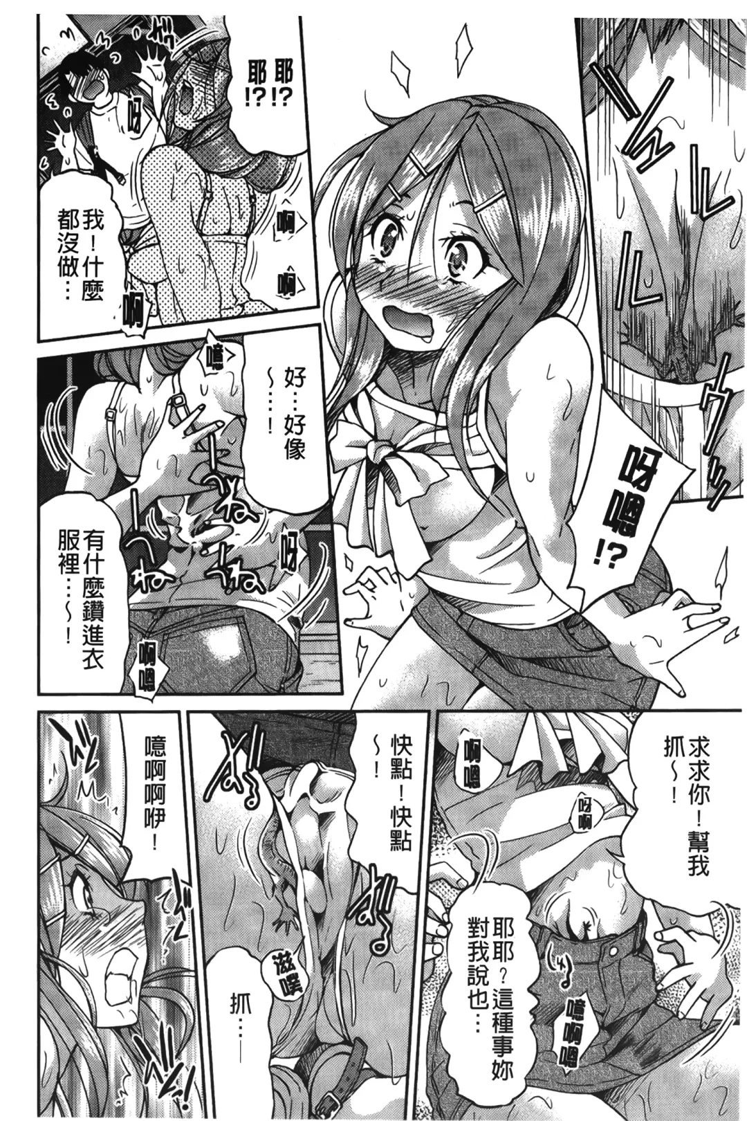 [Inoue Yoshihisa] JYOSHI-TETSU Fhentai - Page 79