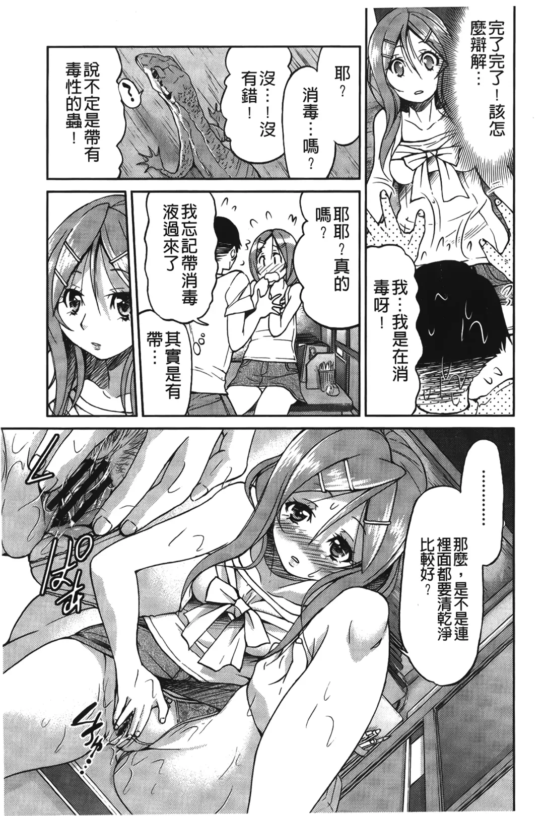 [Inoue Yoshihisa] JYOSHI-TETSU Fhentai - Page 82