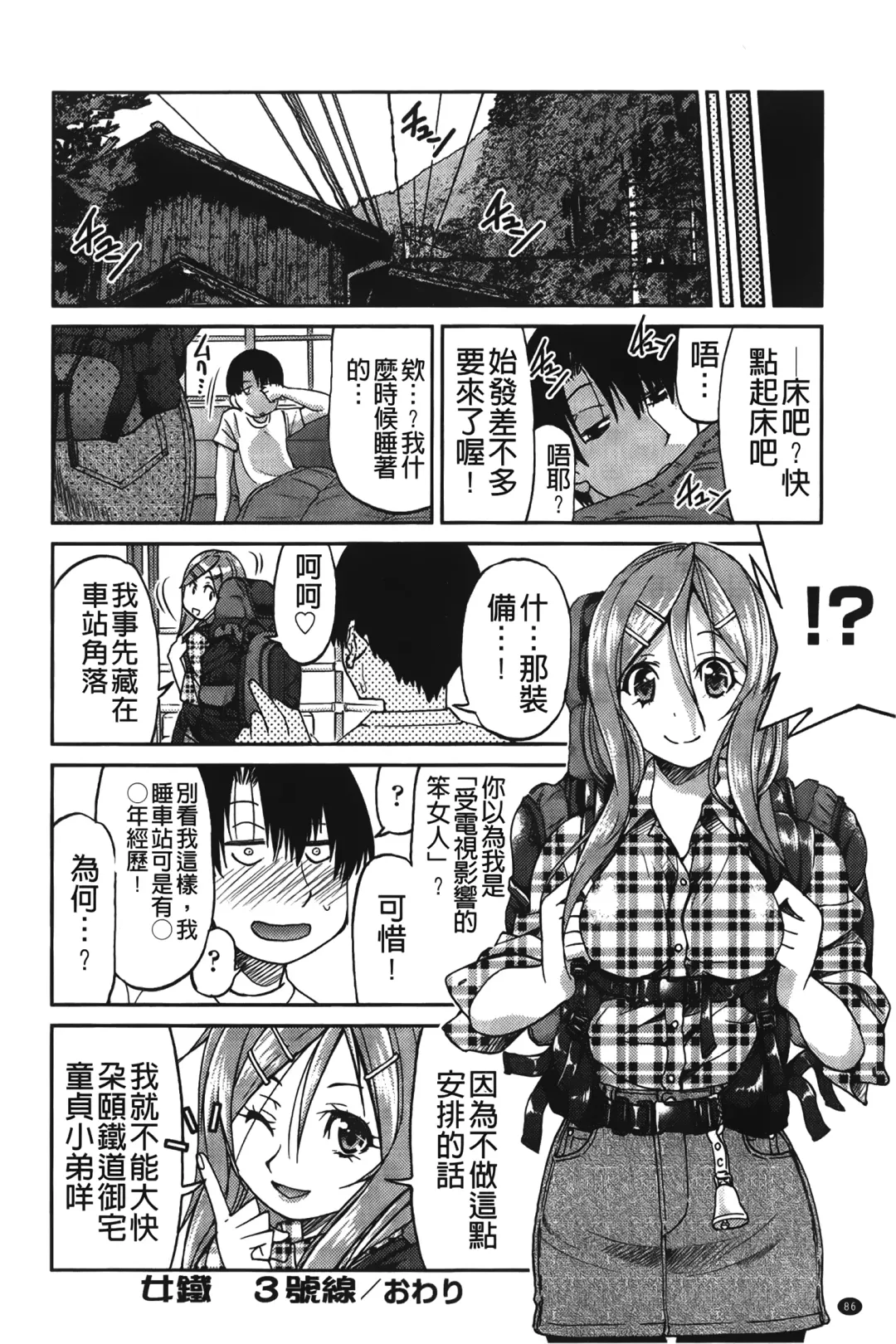 [Inoue Yoshihisa] JYOSHI-TETSU Fhentai - Page 93