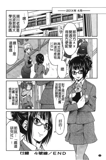 [Inoue Yoshihisa] JYOSHI-TETSU Fhentai - Page 113