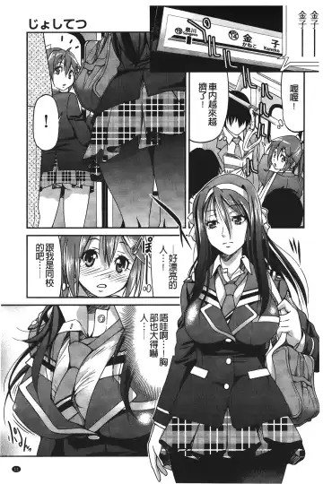 [Inoue Yoshihisa] JYOSHI-TETSU Fhentai - Page 18