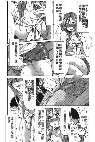 [Inoue Yoshihisa] JYOSHI-TETSU Fhentai - Page 72